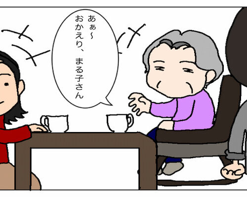 頑張り過ぎない介護 5