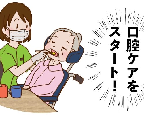 口の健康は全身の健康にも！？自宅介護で口腔ケアをスタートした結果【体験談】