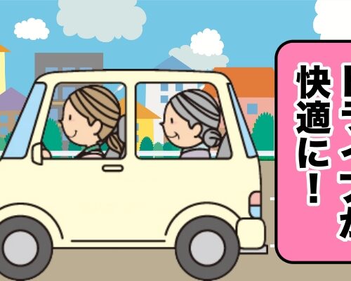 激変！？アシストツールがあれば、車椅子生活の義母とのドライブも快適に！【体験談】