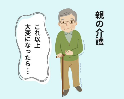 「介護の負担が増えたら…」要支援2となった父の自宅介護を経て痛感したことは【体験談】