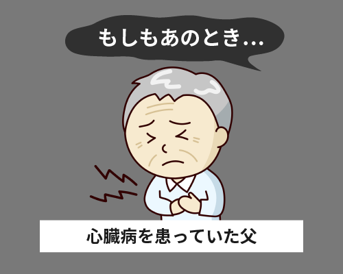 自宅で父が突然の心臓停止…「もしあのとき、逝かせてあげてたら」と思うワケは【体験談】