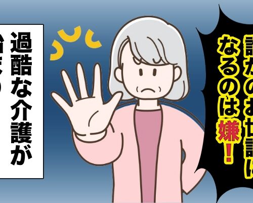 「もう元の生活には戻れない…」認めたくない、他人に頼れない性格の母を介護する過酷さ【体験談】