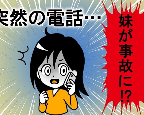 「妹が事故に…」ある日突然、要介護者になった家族の介護をする日がやって来て【体験談】