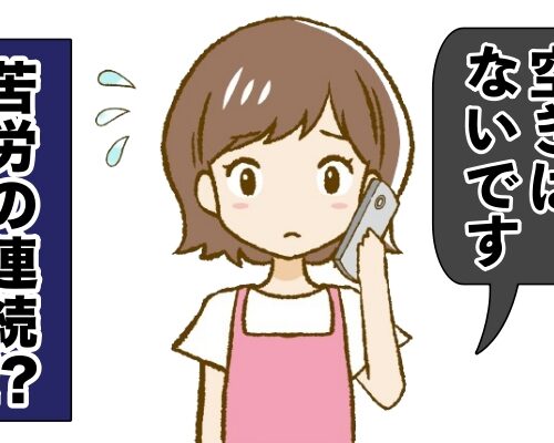 施設探し＆手続きは苦労の連続！？父の幸せのため奔走した施設探しで経験したことは【体験談】