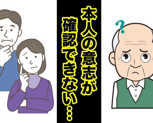 「本人の意志が確認できない…」元気なうちに家族で話し合っておくことの大切さを痛感【体験談】