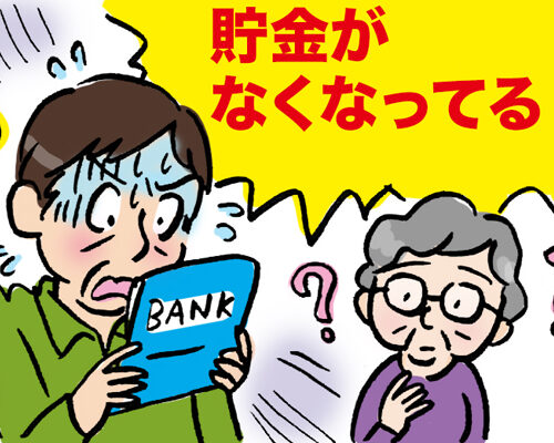 「いつの間に貯金が底をついている！？」認知症を患った祖母が起こした金銭トラブル【体験談】