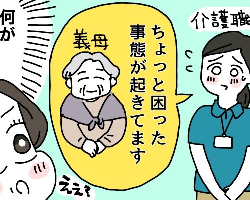 義母の名前を巡って入居者さんたちが混乱！？介護士さんの別の苦労が明るみに【体験談】