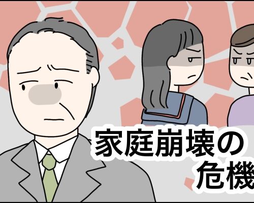 妻は無視、娘からは拒否…家庭で完全孤立していた私が家族の絆を取り戻すまで【体験談】