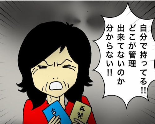 #母の認知症介護日記 78