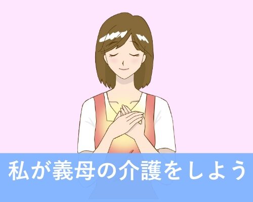 介護を決意したイメージ