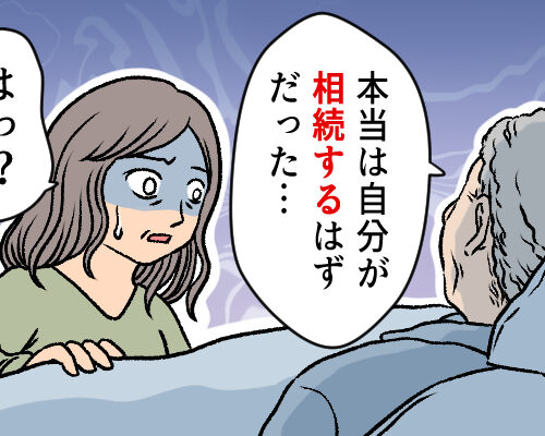 「自分が相続するはずの土地だった」話が違う！？亡くなる前のひと言でトラブルぼっ発！【体験談】 