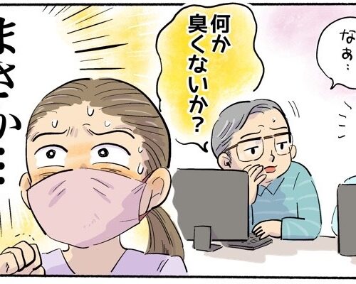 「なんか臭くない？」部屋中に漂う悪臭に周りもザワつき始め…原因はまさかの【体験談】