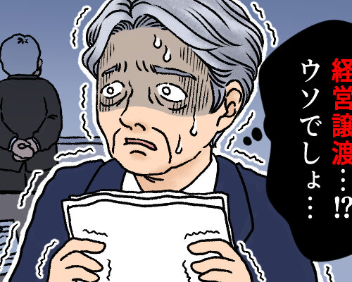 「あり得ない！」ホワイト企業が突然の経営譲渡…50代、塾講師の私がとった行動とは【体験談】