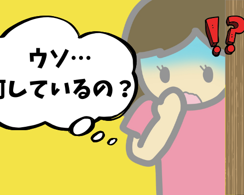 「見てしまった…」子どもの文化祭で一部始終を目撃。子どもが感じた保護者への違和感とは【体験談】