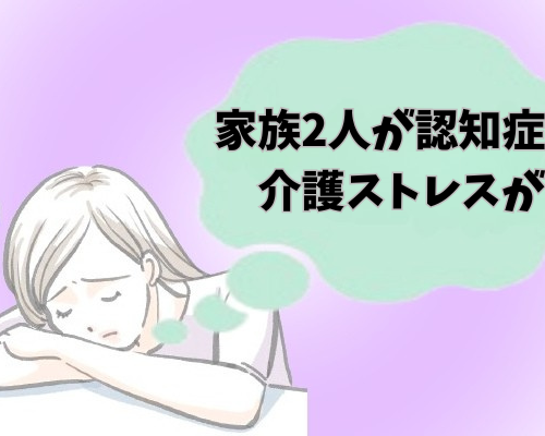 「尊厳を失わないために」祖母2人の認知症と向き合い続けた家族の時間の先に見えたものは【体験談】