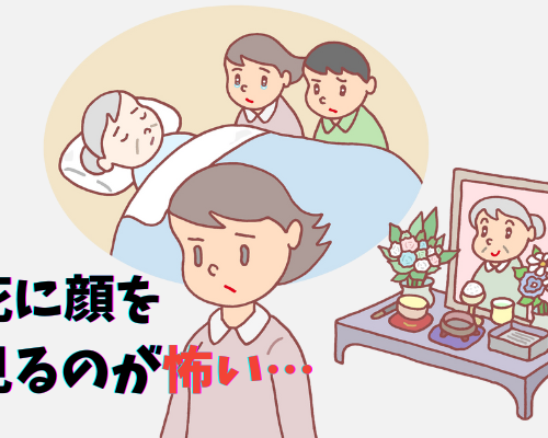 「死に顔が怖い…」急な訃報に駆けつけた私。大叔母のひと言に救われ見た祖母の姿とは【体験談】