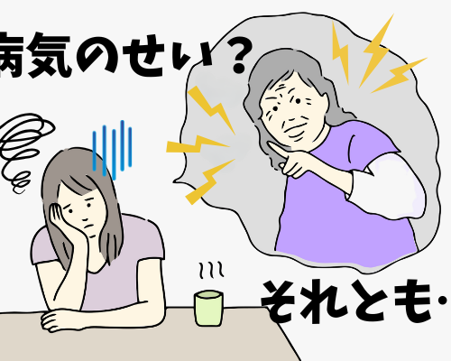 「義母の言動に異常が…」病気だから？それとも本気？認知症の進行で私の心も限界に【体験談】