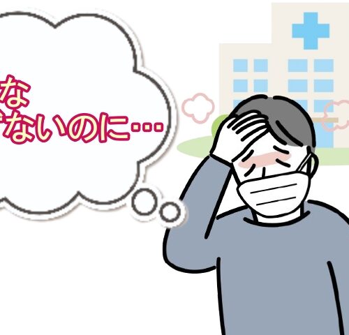 誤診のイメージ