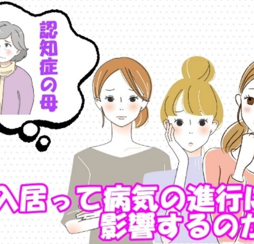 施設入居を検討しているイメージ