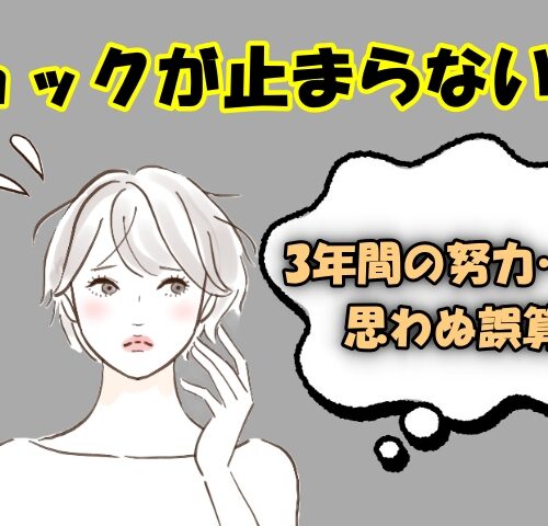 ヘアドネーションが失敗してしまったイメージ