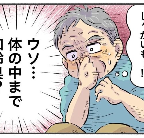 「く、臭い…！」とうとう自分も…深く落ち込む私が、加齢臭が気にならなくなったワケは【体験談】