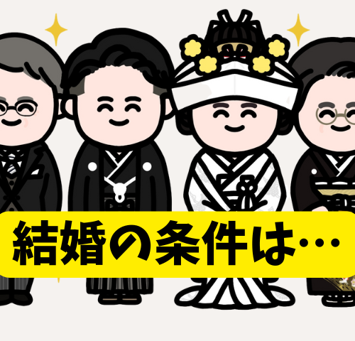 「結婚の条件」がエグかった！義父母との価値観の違いで苦しめられた私の人生【体験談】