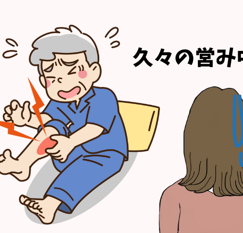 「うわっ、足が…！」久々の営み中に絶叫！妻の神対応とまさかのひと言とは【体験談】