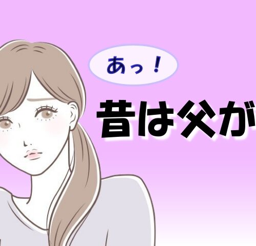 昔の父を思い出しているイメージ