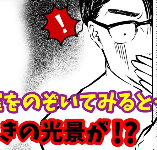 浴室に異変を感じたイメージ