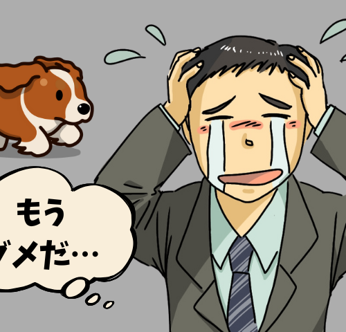 「会社行かないで…？大丈夫だよ」愛犬のまさかの行動に涙…限界だった私を支えた姿とは【体験談】