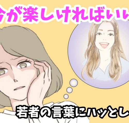 若者の言葉からで気づきがあったイメージ