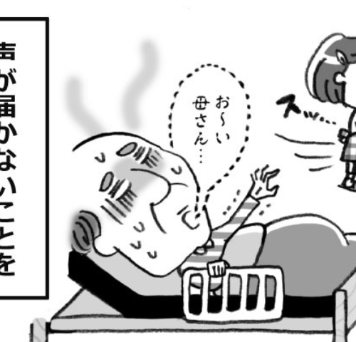 「お母さん！助けて…」声が届かない父のSOSを救った意外な対策とは【体験談】