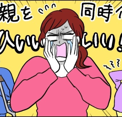 「ウソでしょ…」元気な両親が立て続けに骨折！？介護生活が突然始まって【体験談】