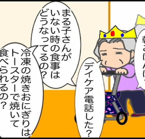頑張り過ぎない介護／まる子