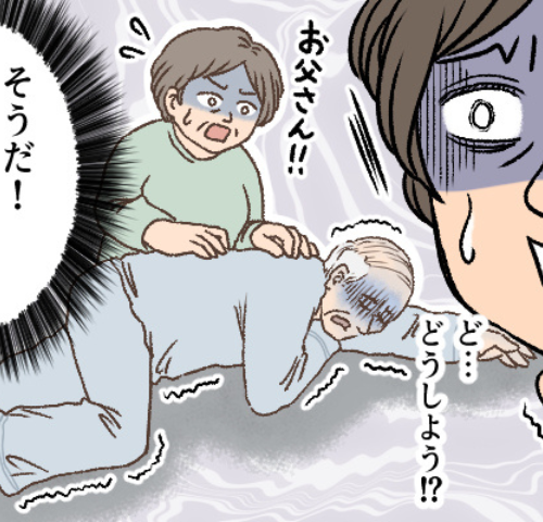 「ウソ、息してる…？」高齢の父の異変に混乱。過去の記憶が私を動かした瞬間とは【体験談】