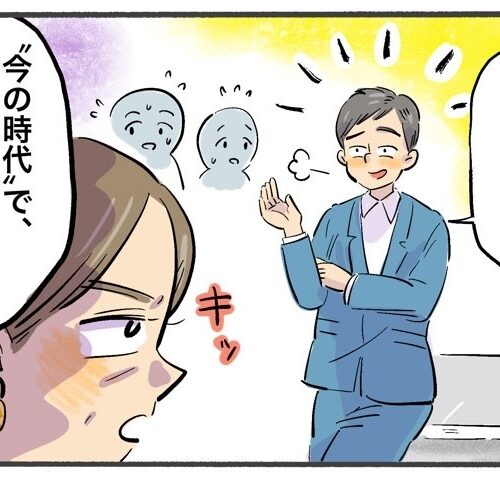 「昭和の考え方だね」年下上司の暴言にひと言！会議室の空気が一変した理由とは【体験談】