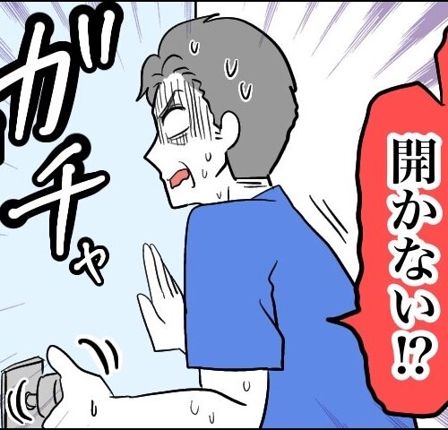 「ウソだろ…」カギが開かない！妻子が旅行へ出た直後に起きた悲劇の一部始終【体験談】