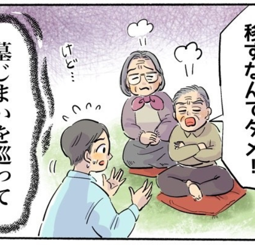 「え、175万円…？」墓じまい費用に驚がく！家族の猛反対を覆した私の決断とは【体験談】