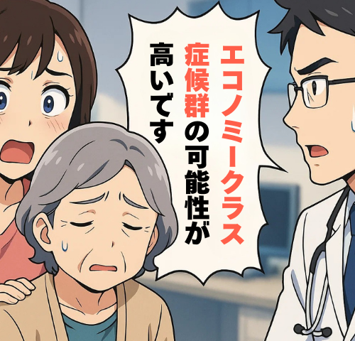 「まさか…血栓？」リハビリ優等生の義母が退院後にエコノミークラス症候群寸前に【体験談】