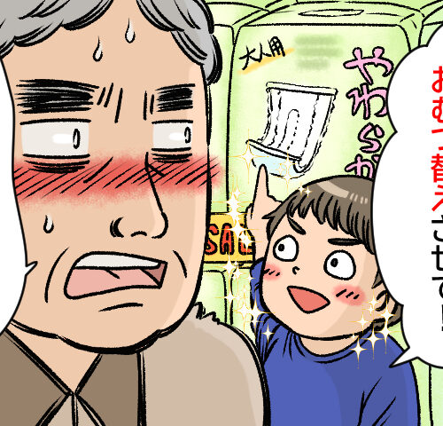 「おじいちゃんのおむつ替えさせて！」孫のひと言に笑いと将来への思いが交錯した日【体験談】