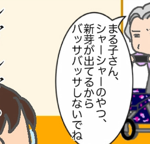 頑張り過ぎない介護／まる子