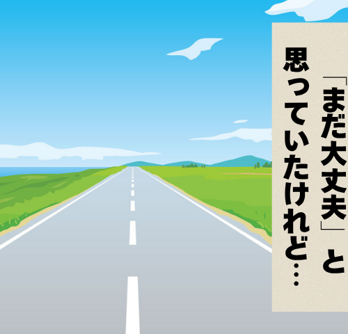 「もう少しだけ…」その一瞬が命取りに！湖に突っ込みかけた一人旅の恐怖体験【体験談】