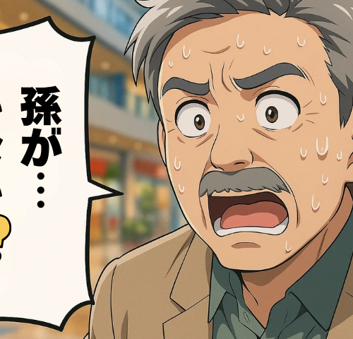 「ウソでしょ…」一瞬の油断で孫が消えた！震える手で探し回った先に見た光景とは【体験談】