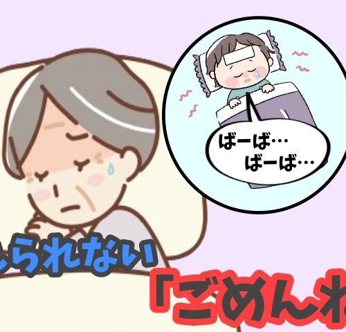 孫とともに体調不良になってしまったイメージ