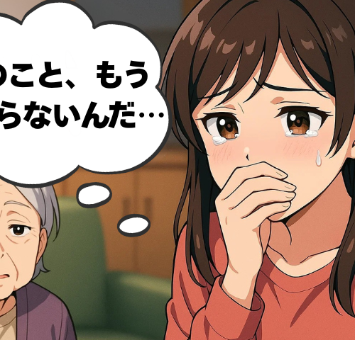 「寂しい…」祖母が私を忘れた日。介護する両親の疲弊と将来への不安【体験談】