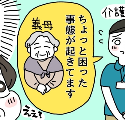 呼んだら2人が「はい！」同姓同名の義母と入居者…呼称迷走！フルネーム案にも波紋【体験談】