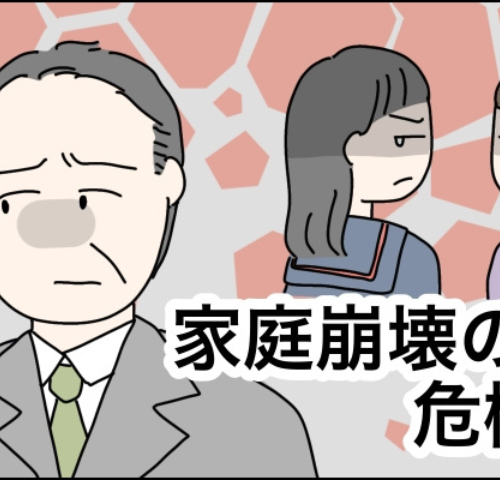 「俺の居場所はない…」家庭崩壊寸前！娘の独立後、無視し続けた妻の態度が豹変したワケ【体験談】