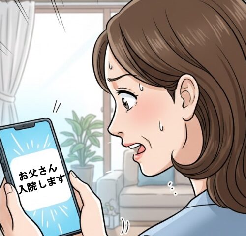 父親の入院を知らせる連絡をもらったイメージ