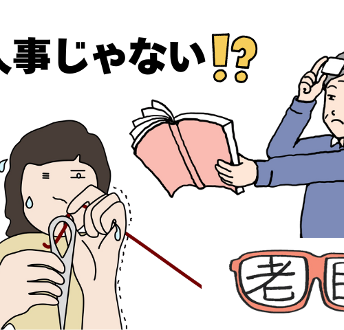 「老眼は50代から」「老眼鏡は進行を早める」は誤解！？40代から知っておきたい目の変化と対策【医師監修】