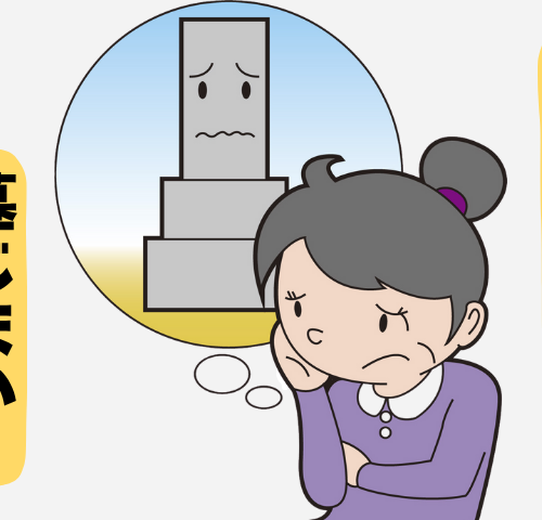 「反対されたら…」地方の墓の管理と親戚付き合いに悩み、私が「墓じまい」を決断するまで【体験談】